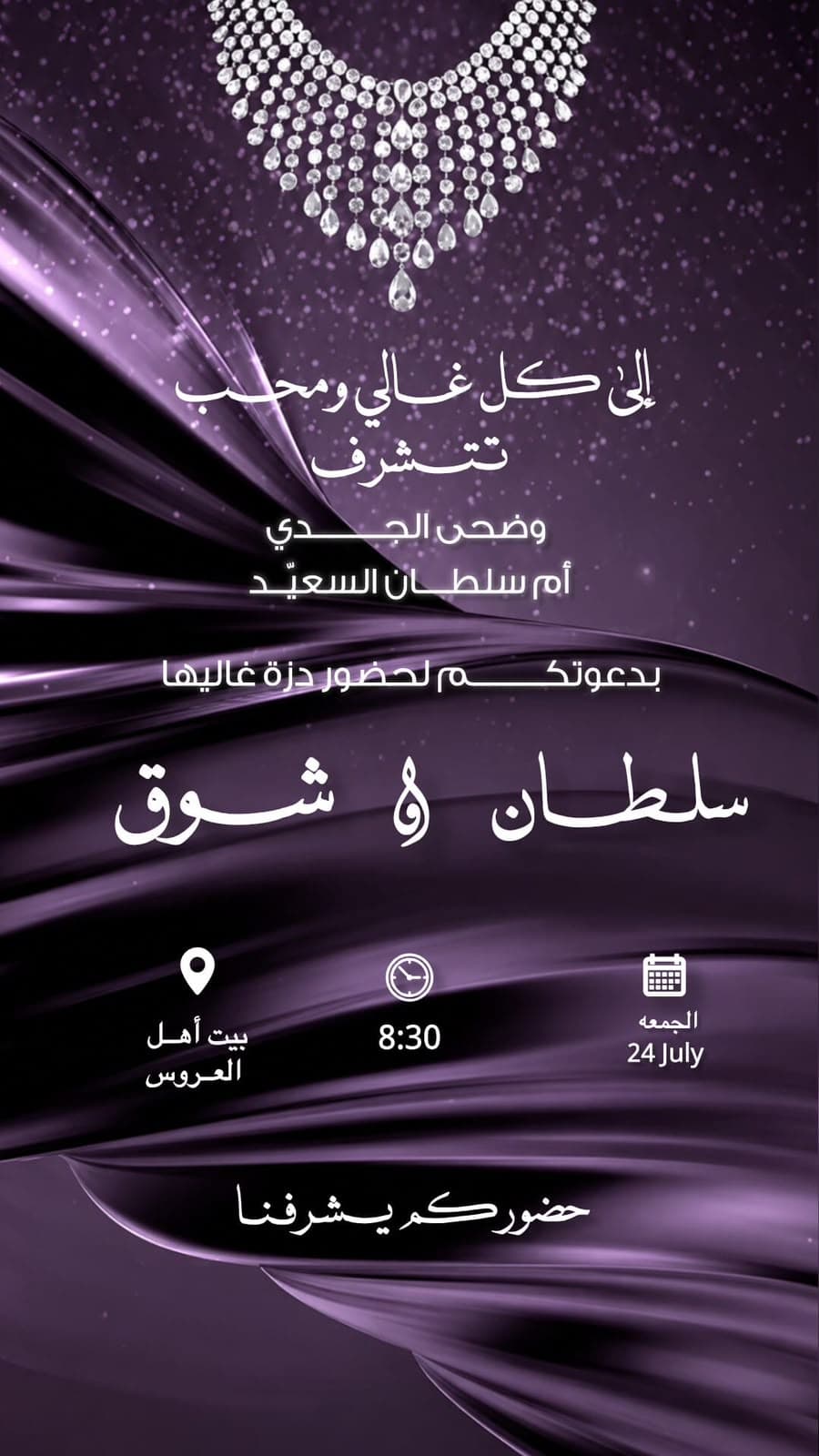 دعوة حفل زفاف