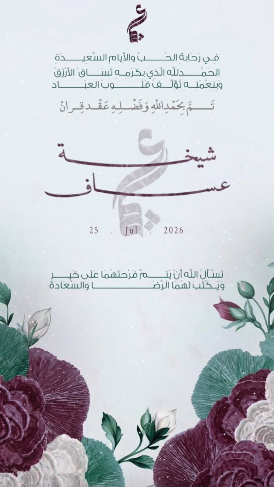 دعوة عقد قران 