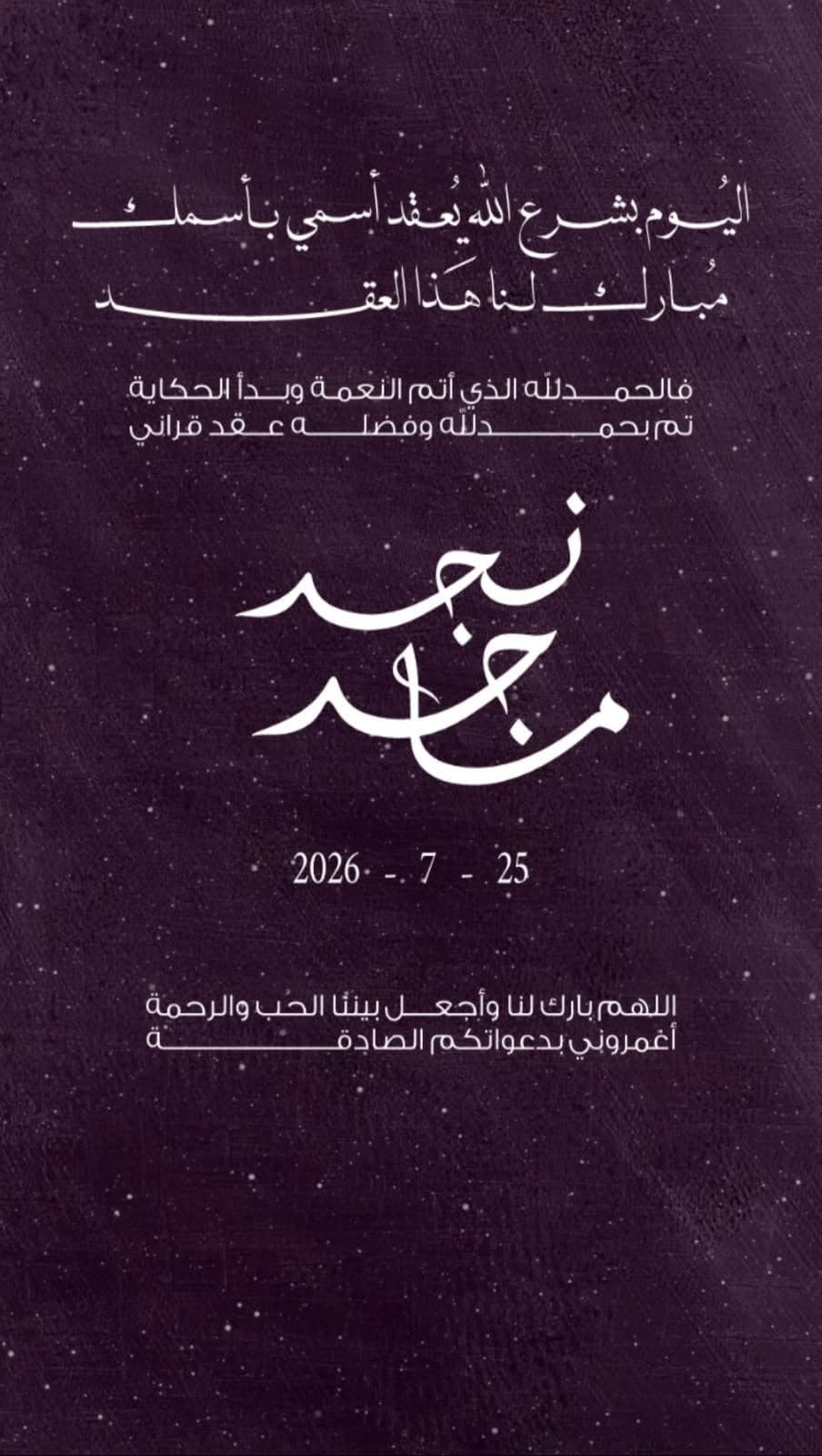 دعوة عقد قران
