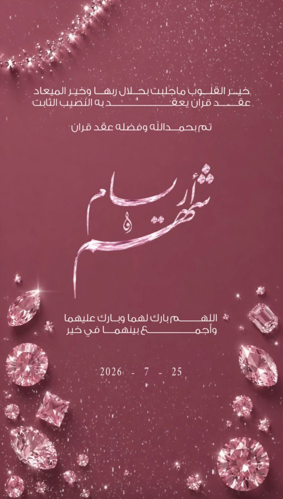 دعوة عقد قران