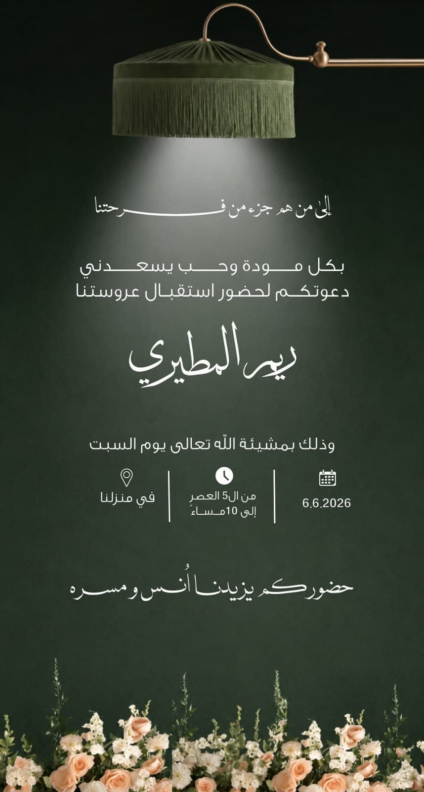 دعوة استقبال