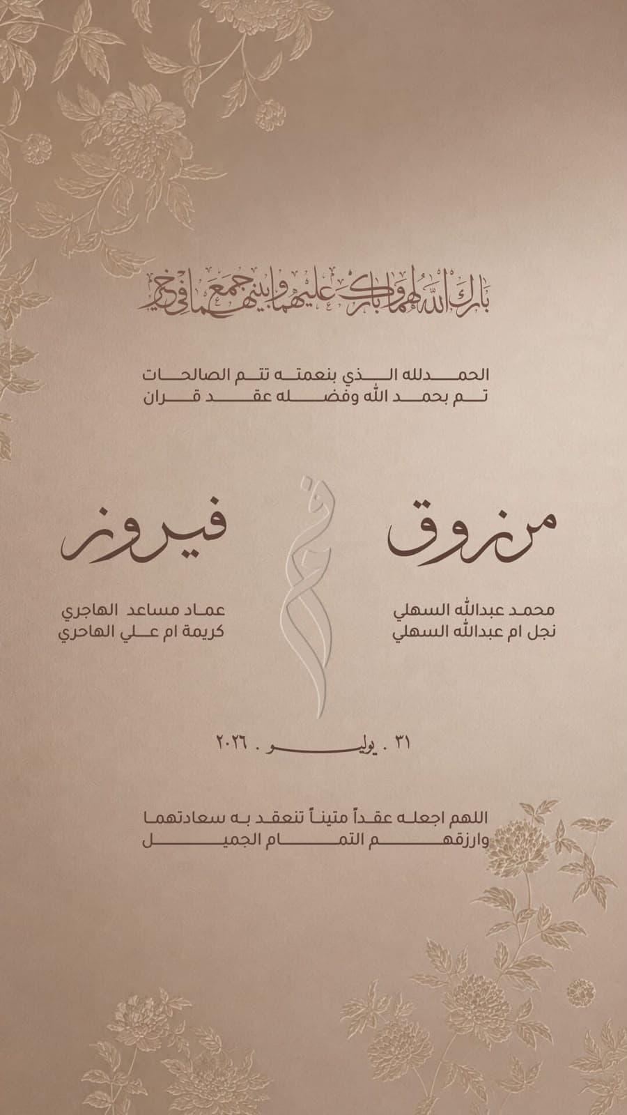دعوة عقد قران