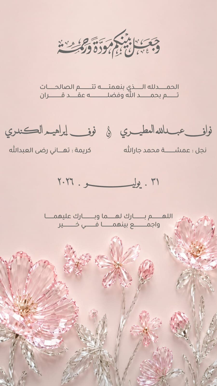 دعوة عقد قران