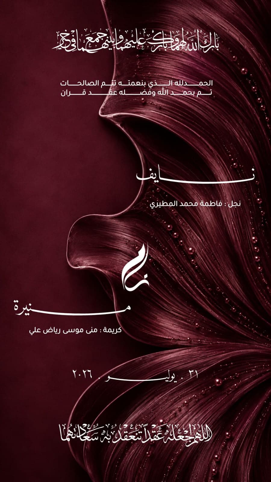 دعوة عقد قران