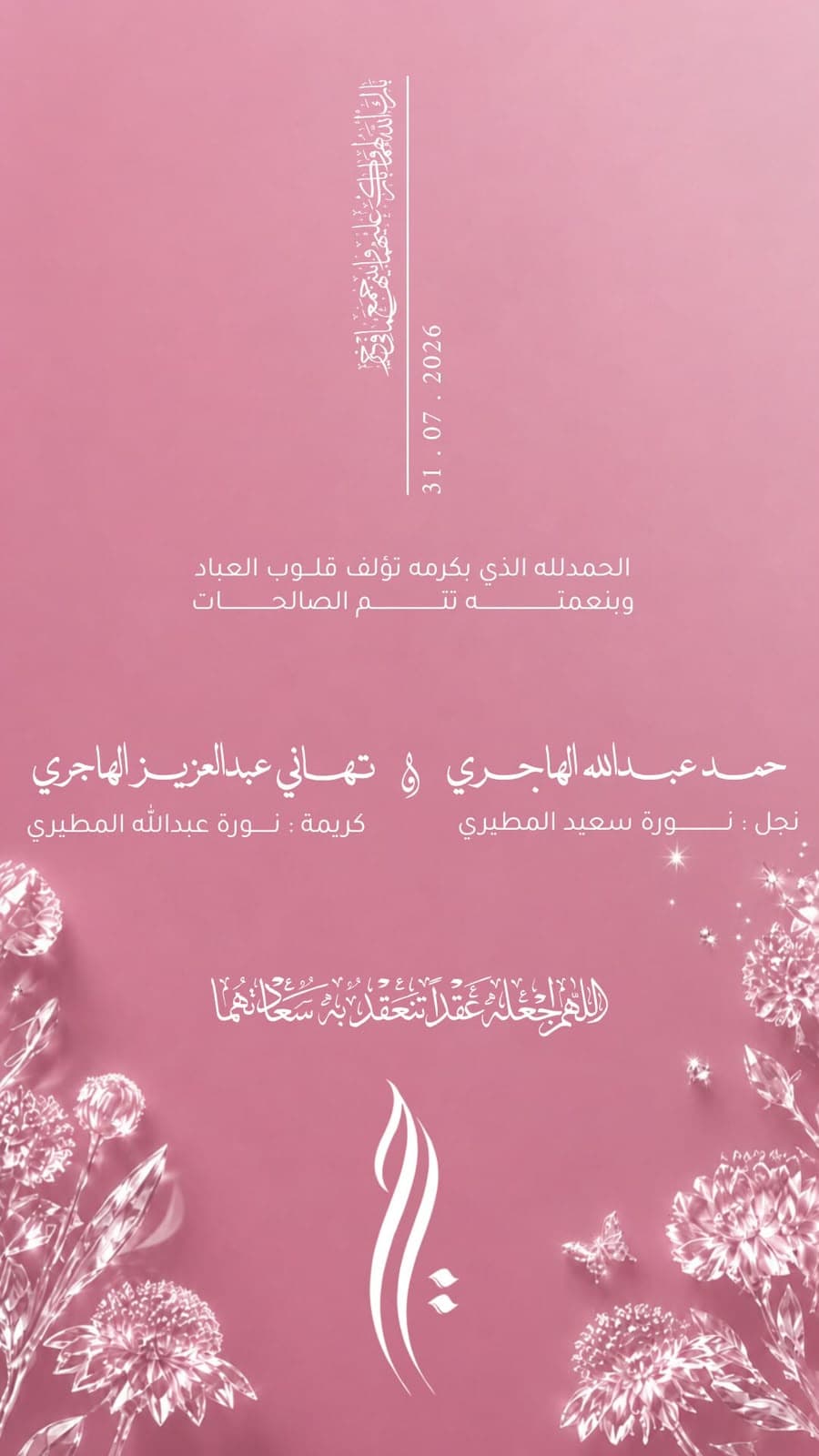 دعوة عقد قران