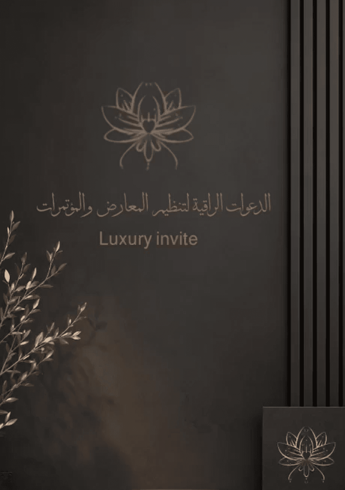 دعوة زفاف